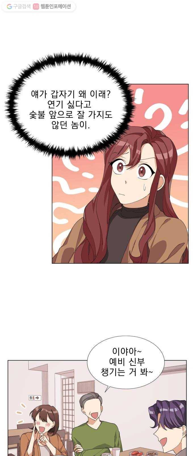 오늘부터 천생연분 5화 27