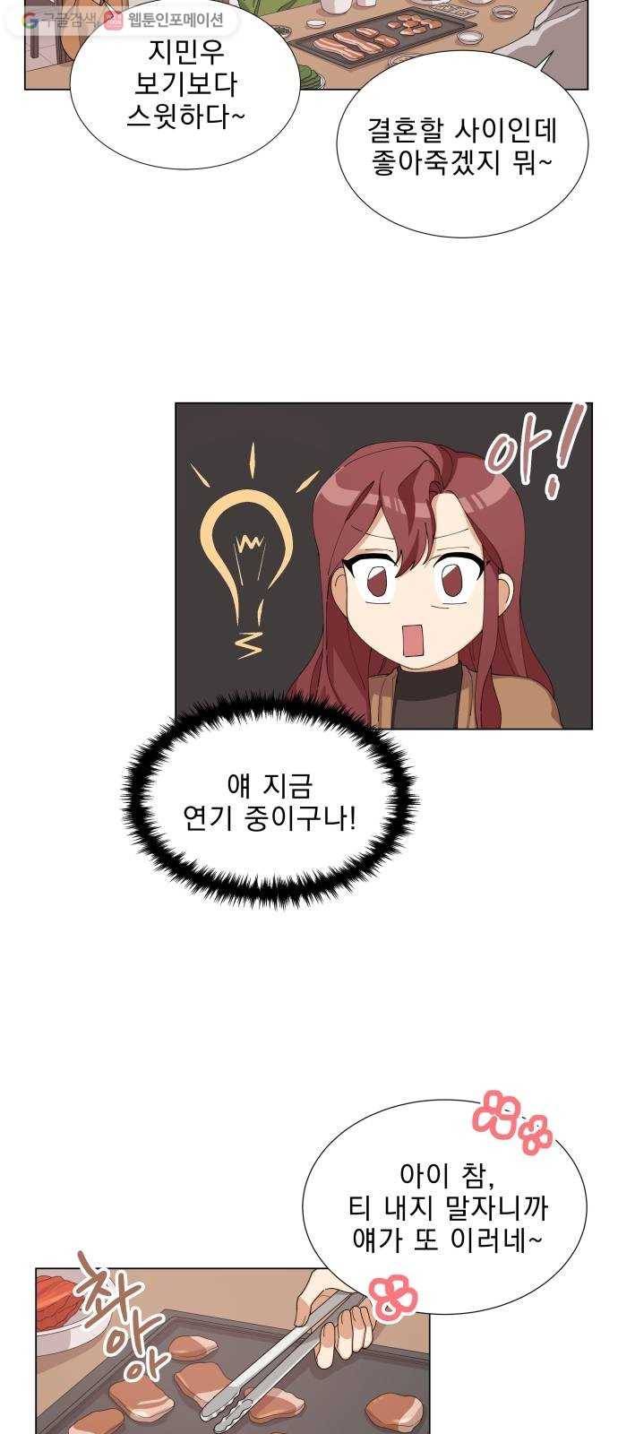 오늘부터 천생연분 5화 28
