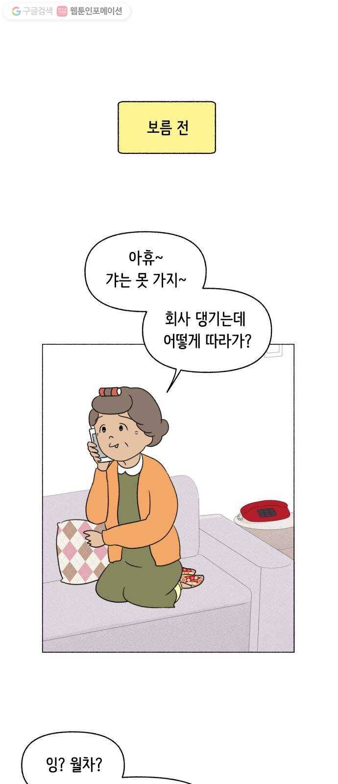 웰캄투실버라이프 27화 여행을 떠나요 (1) 1