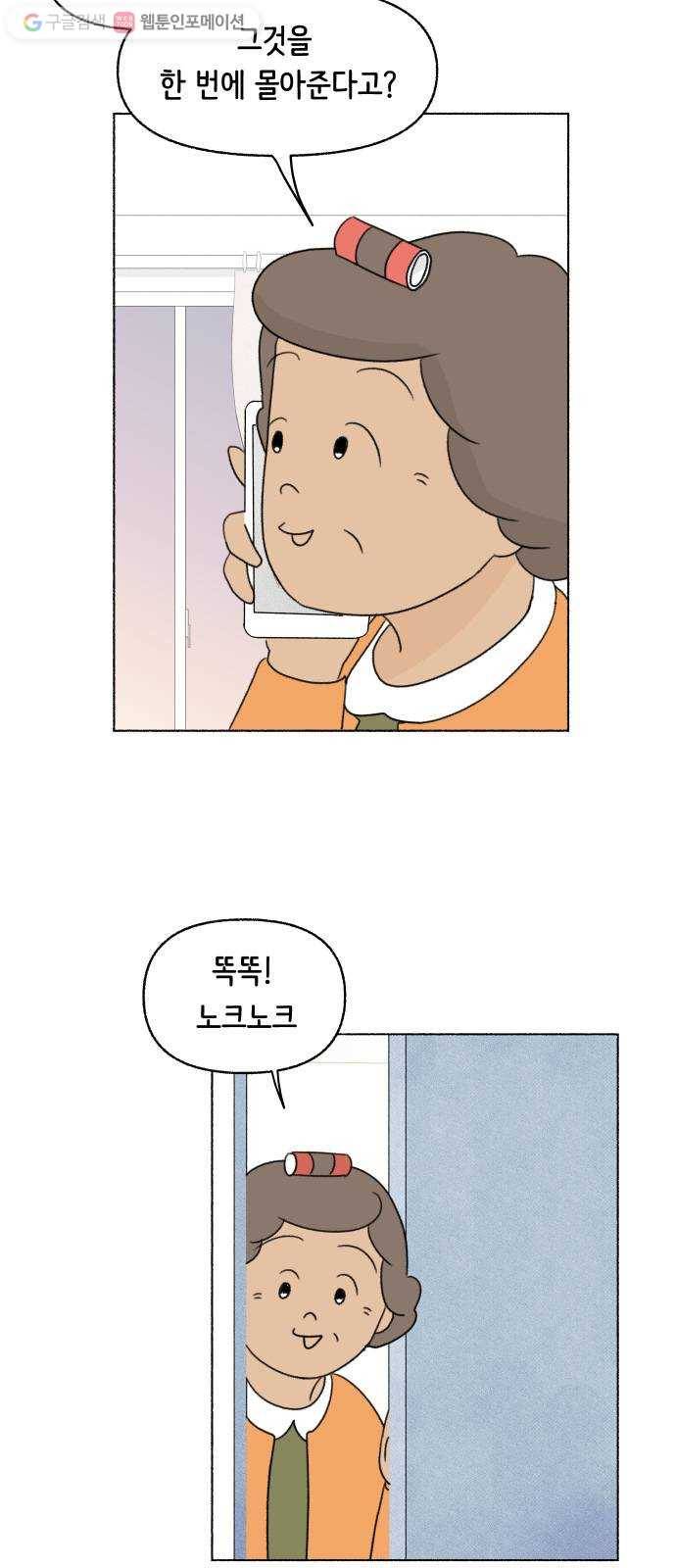 웰캄투실버라이프 27화 여행을 떠나요 (1) 2