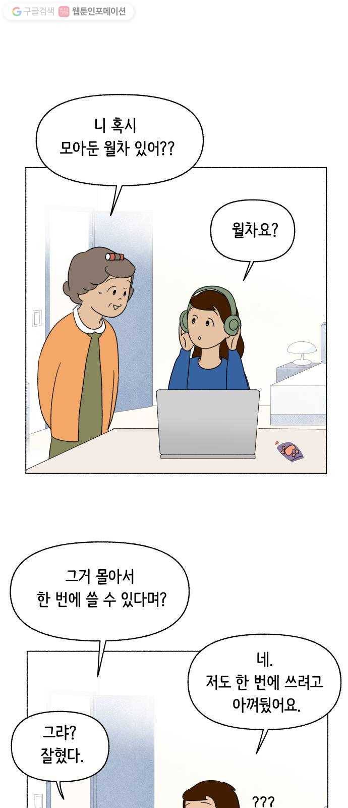 웰캄투실버라이프 27화 여행을 떠나요 (1) 3