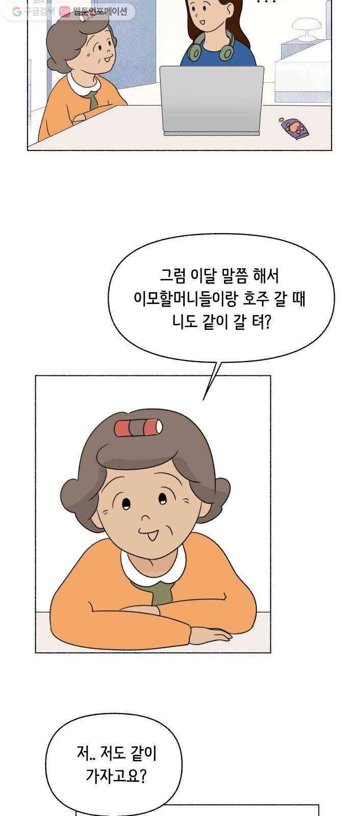 웰캄투실버라이프 27화 여행을 떠나요 (1) 4