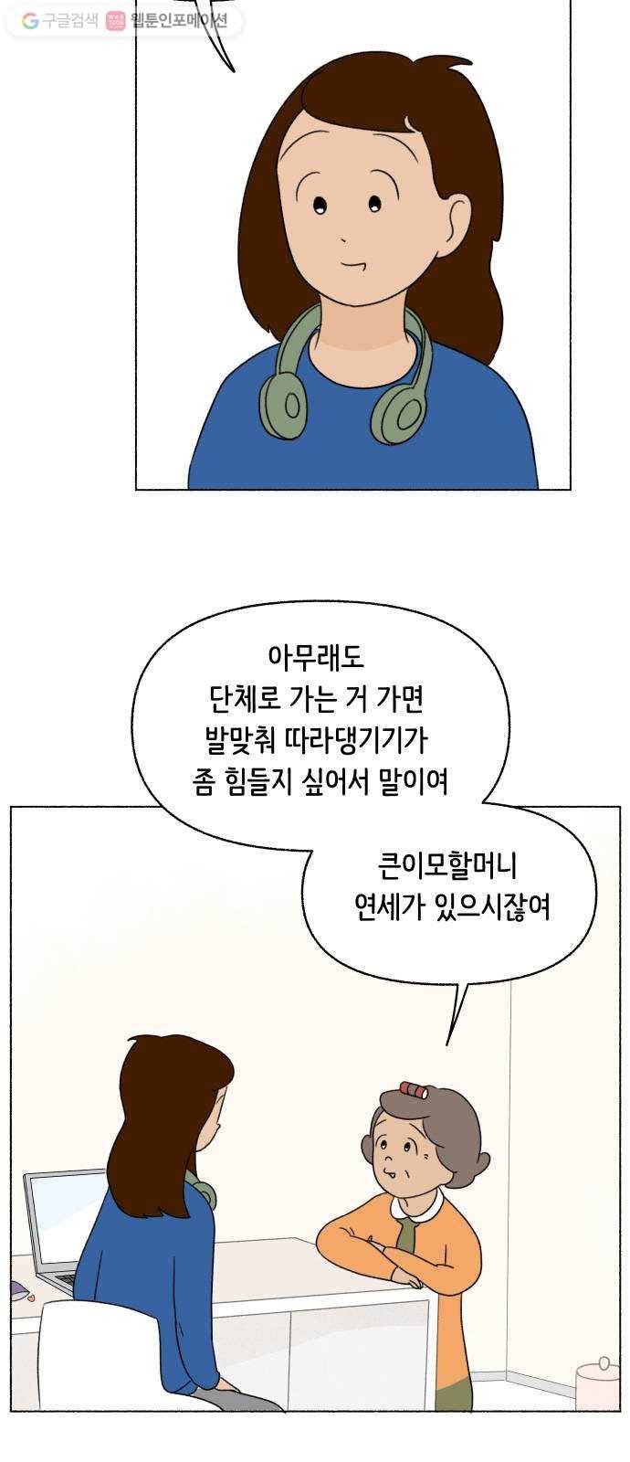 웰캄투실버라이프 27화 여행을 떠나요 (1) 5