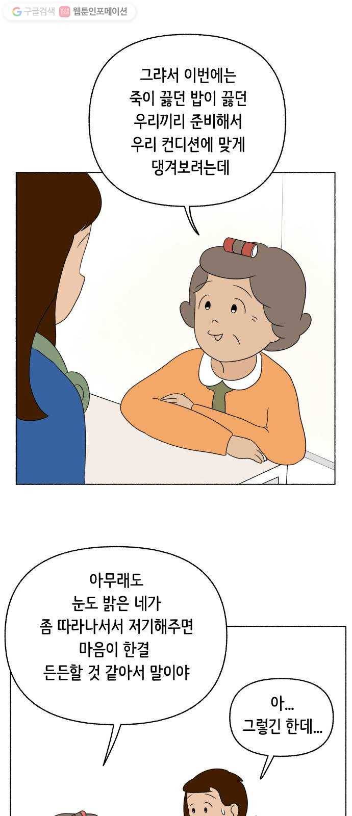 웰캄투실버라이프 27화 여행을 떠나요 (1) 6