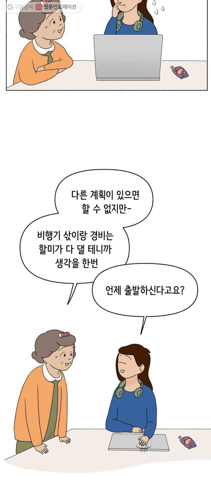 웰캄투실버라이프 27화 여행을 떠나요 (1) 7
