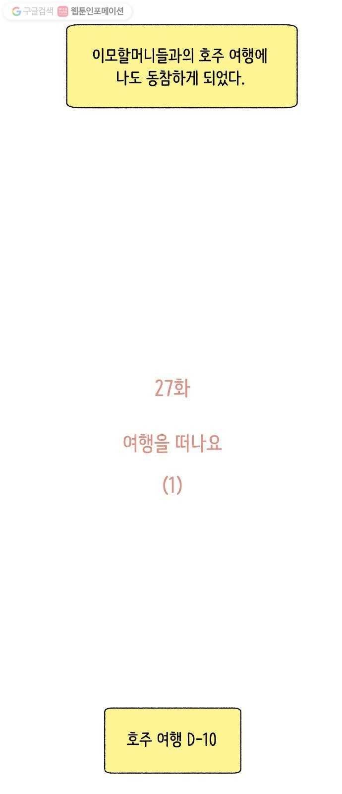 웰캄투실버라이프 27화 여행을 떠나요 (1) 8