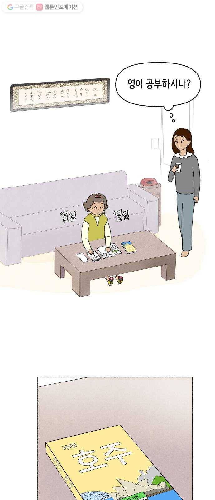 웰캄투실버라이프 27화 여행을 떠나요 (1) 9