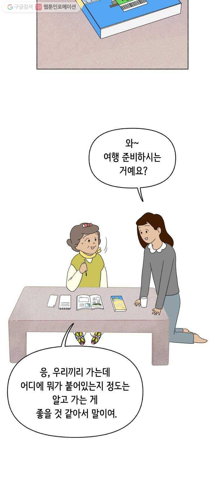 웰캄투실버라이프 27화 여행을 떠나요 (1) 10