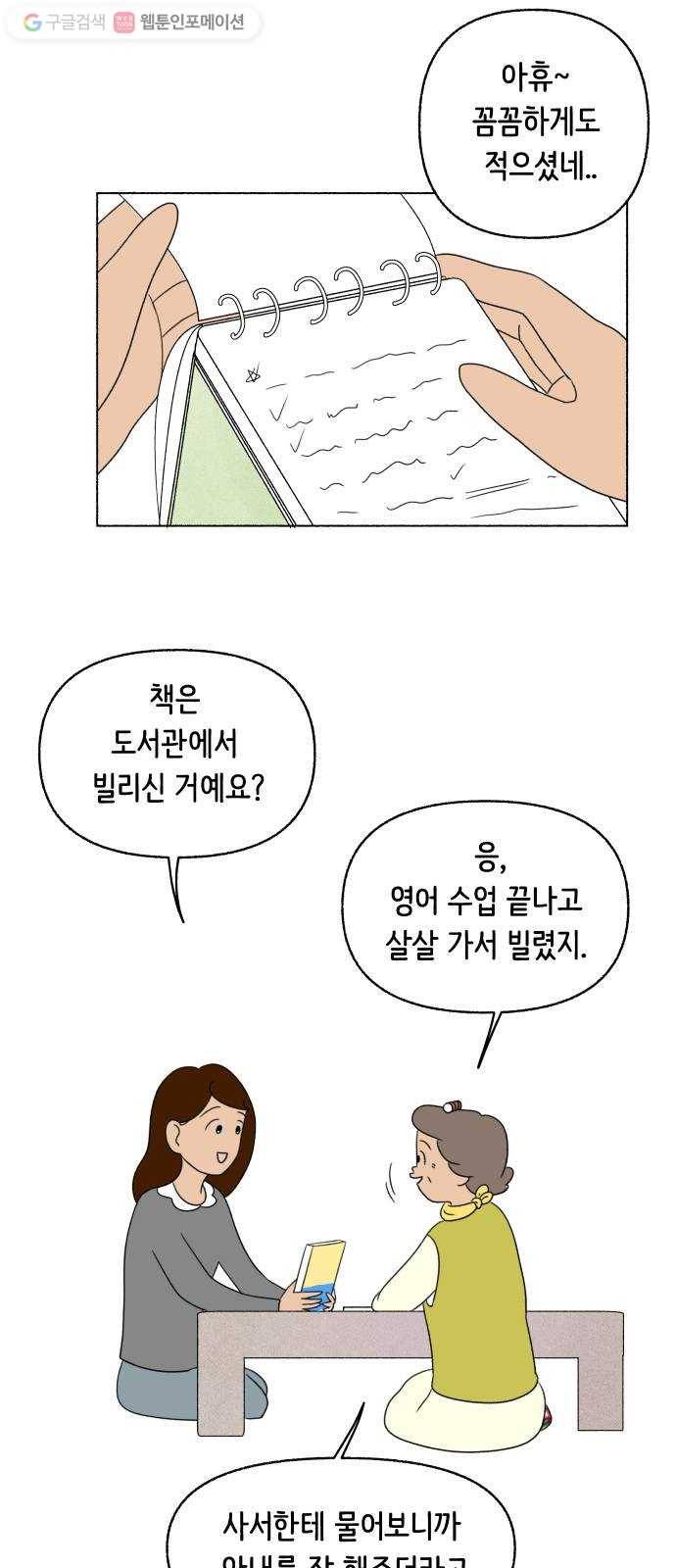 웰캄투실버라이프 27화 여행을 떠나요 (1) 11