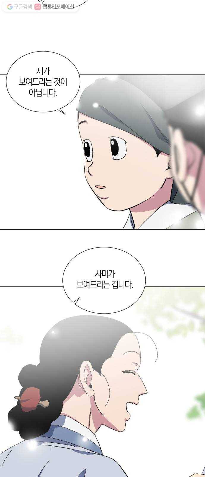 왕세자 입학도 29장 호시절 7