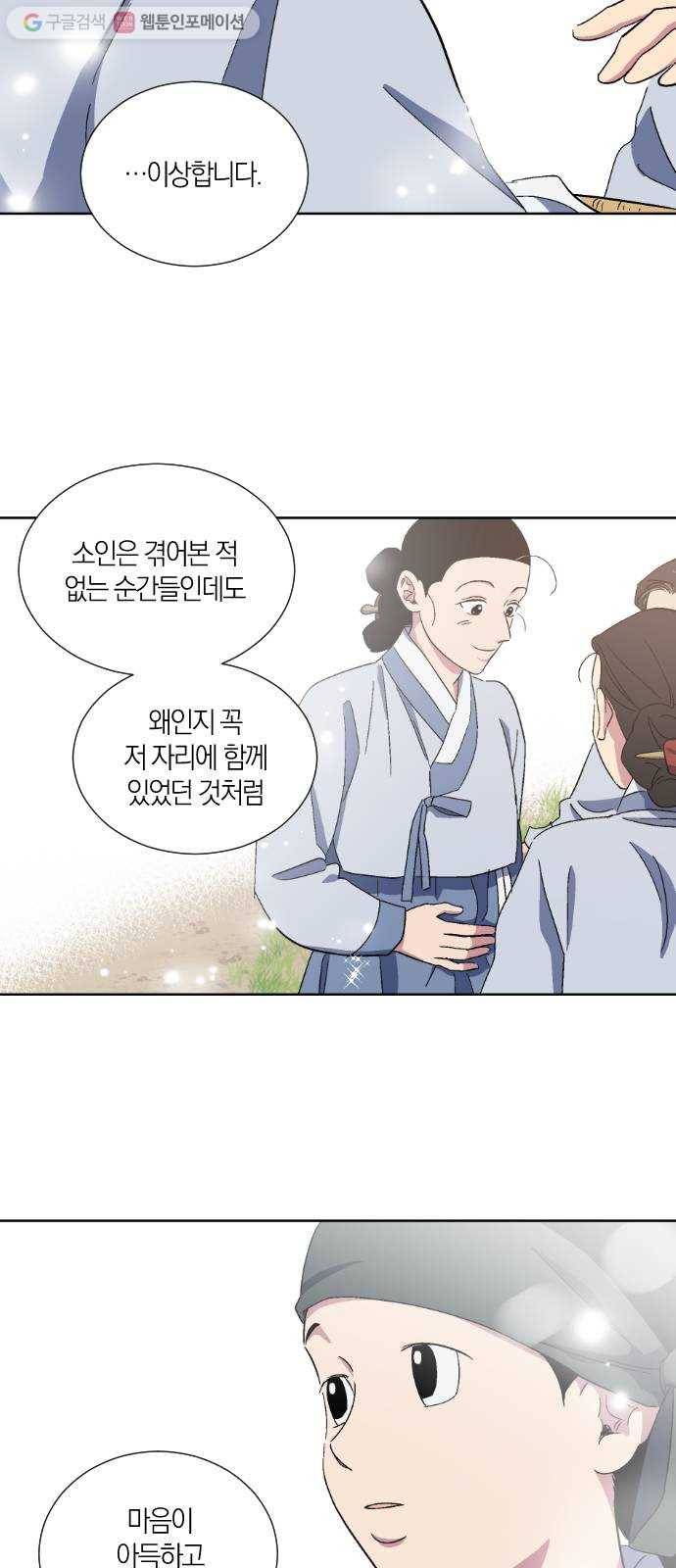 왕세자 입학도 29장 호시절 8