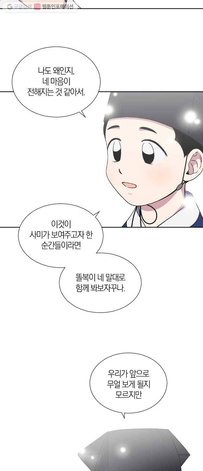 왕세자 입학도 29장 호시절 10