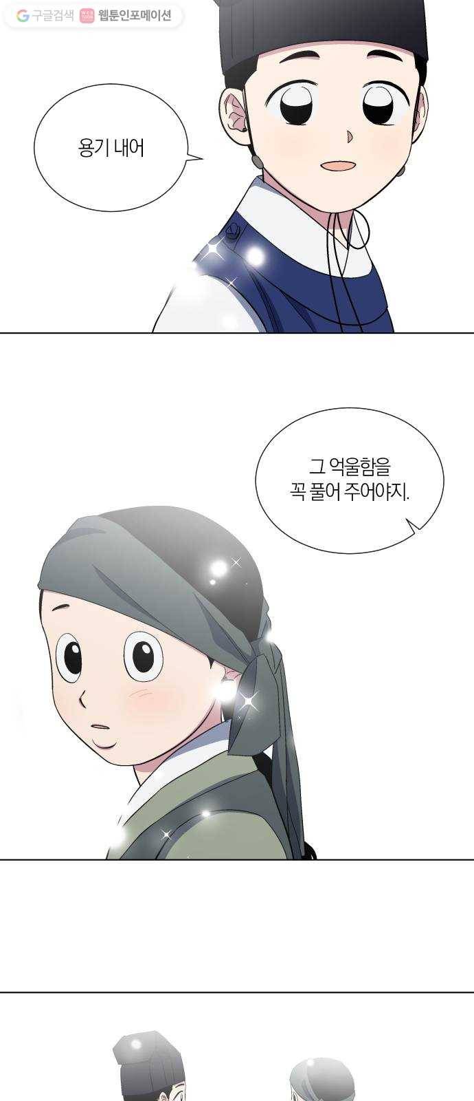 왕세자 입학도 29장 호시절 11