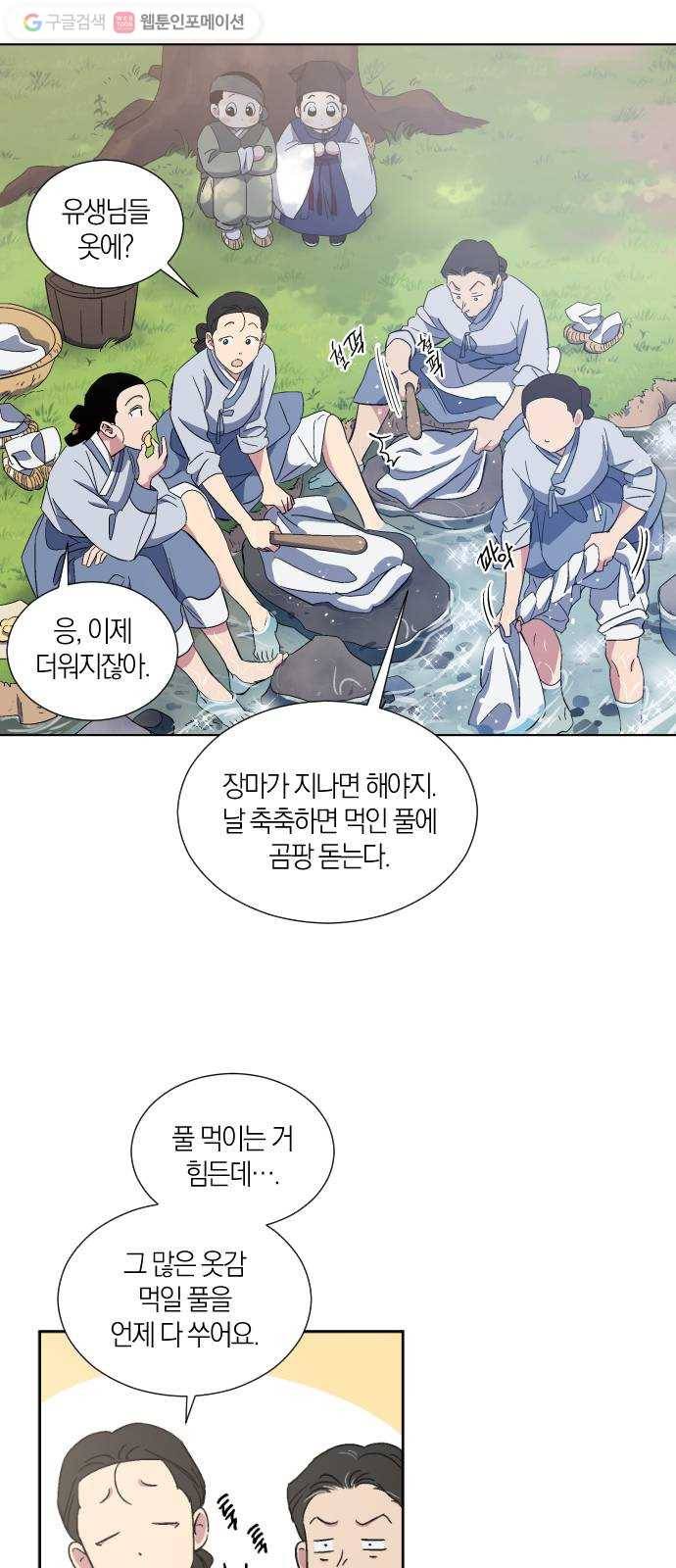 왕세자 입학도 29장 호시절 13