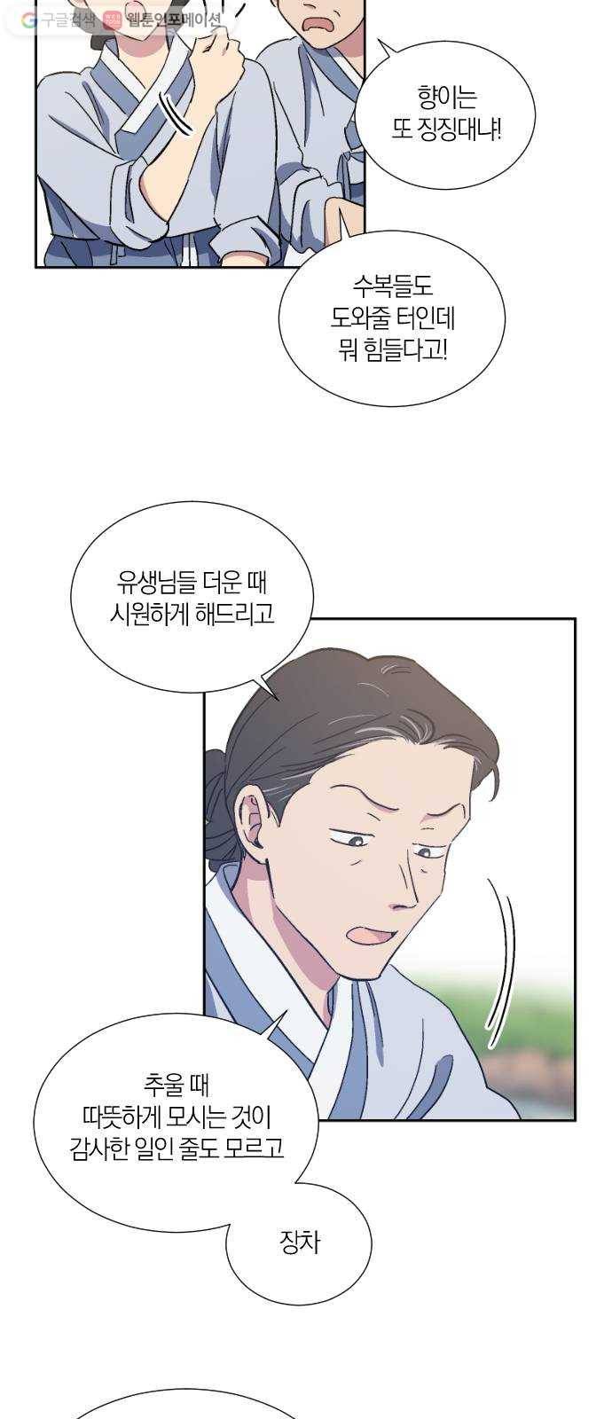 왕세자 입학도 29장 호시절 14