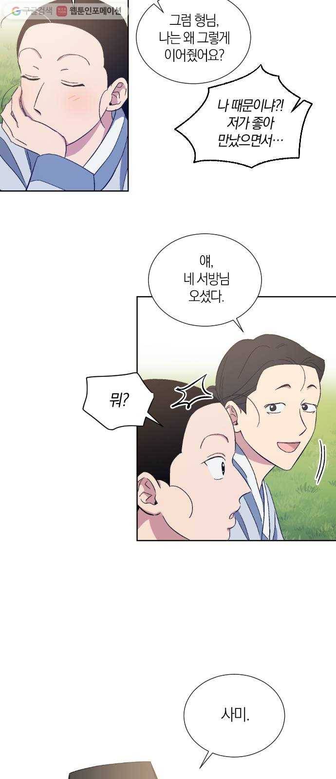 왕세자 입학도 29장 호시절 17