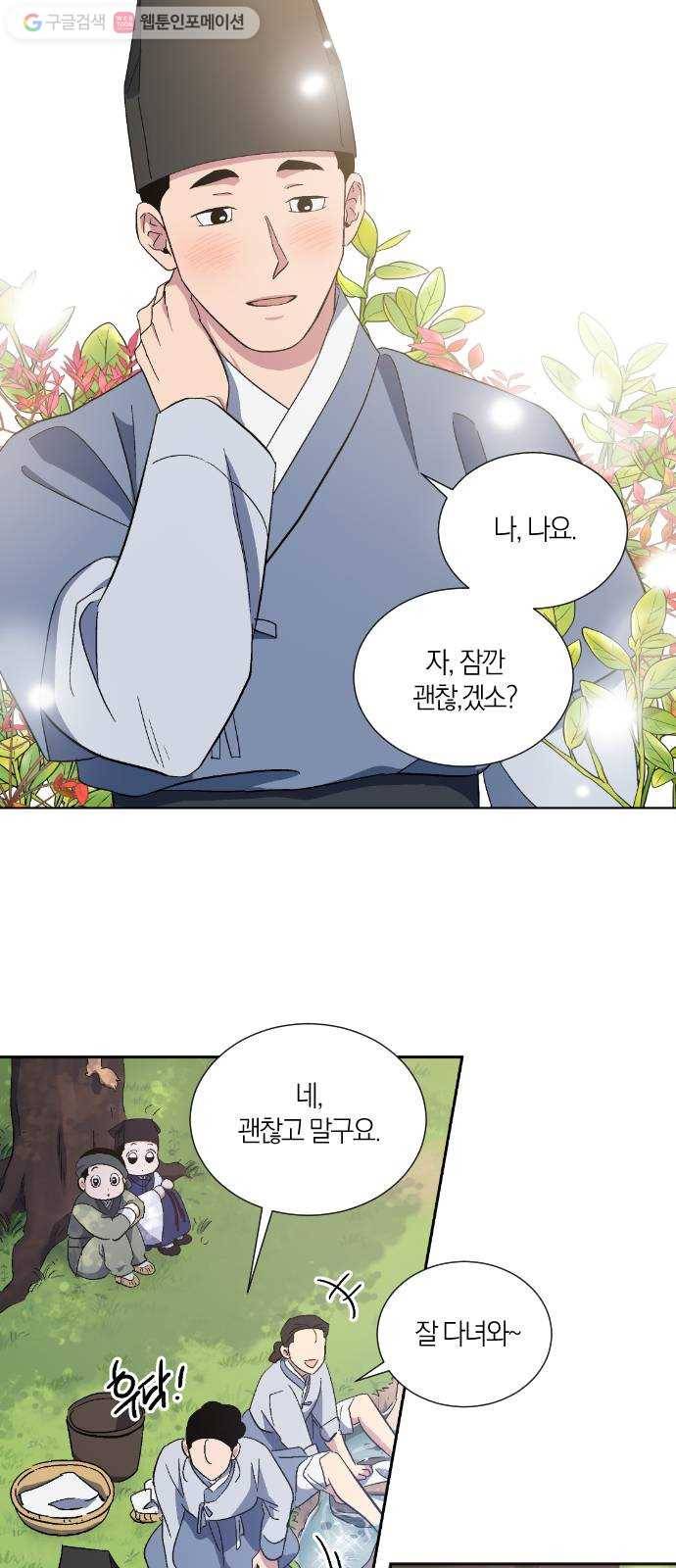 왕세자 입학도 29장 호시절 18