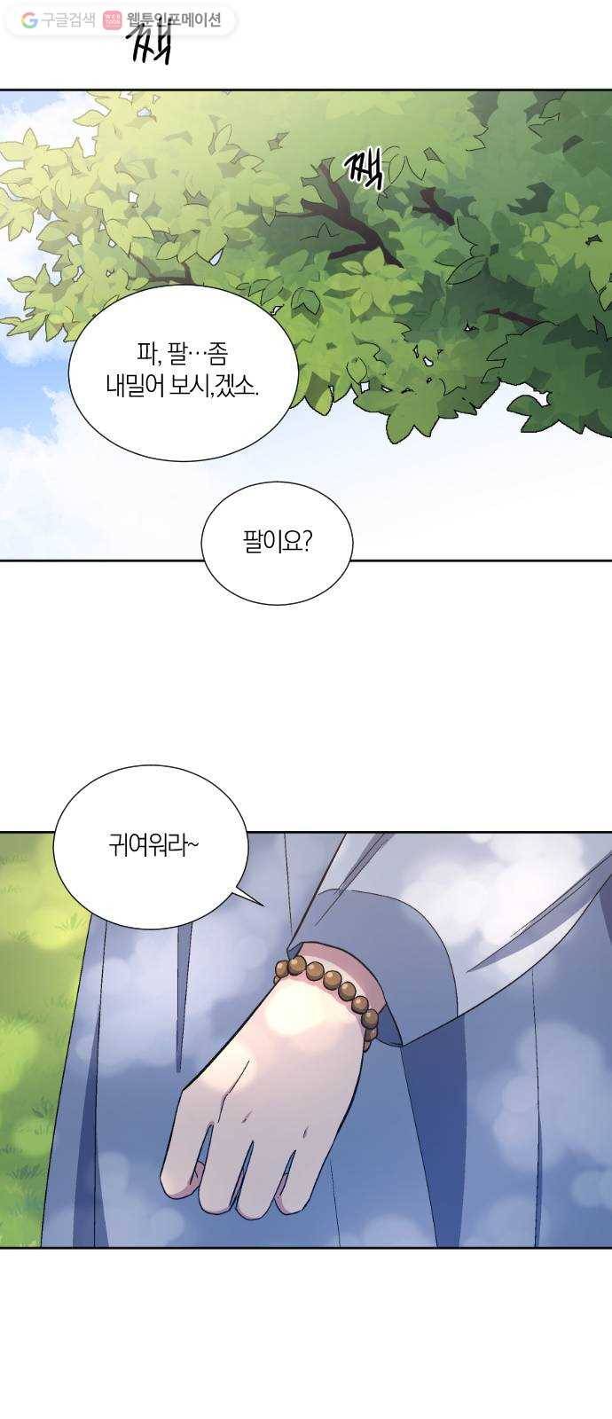 왕세자 입학도 29장 호시절 21