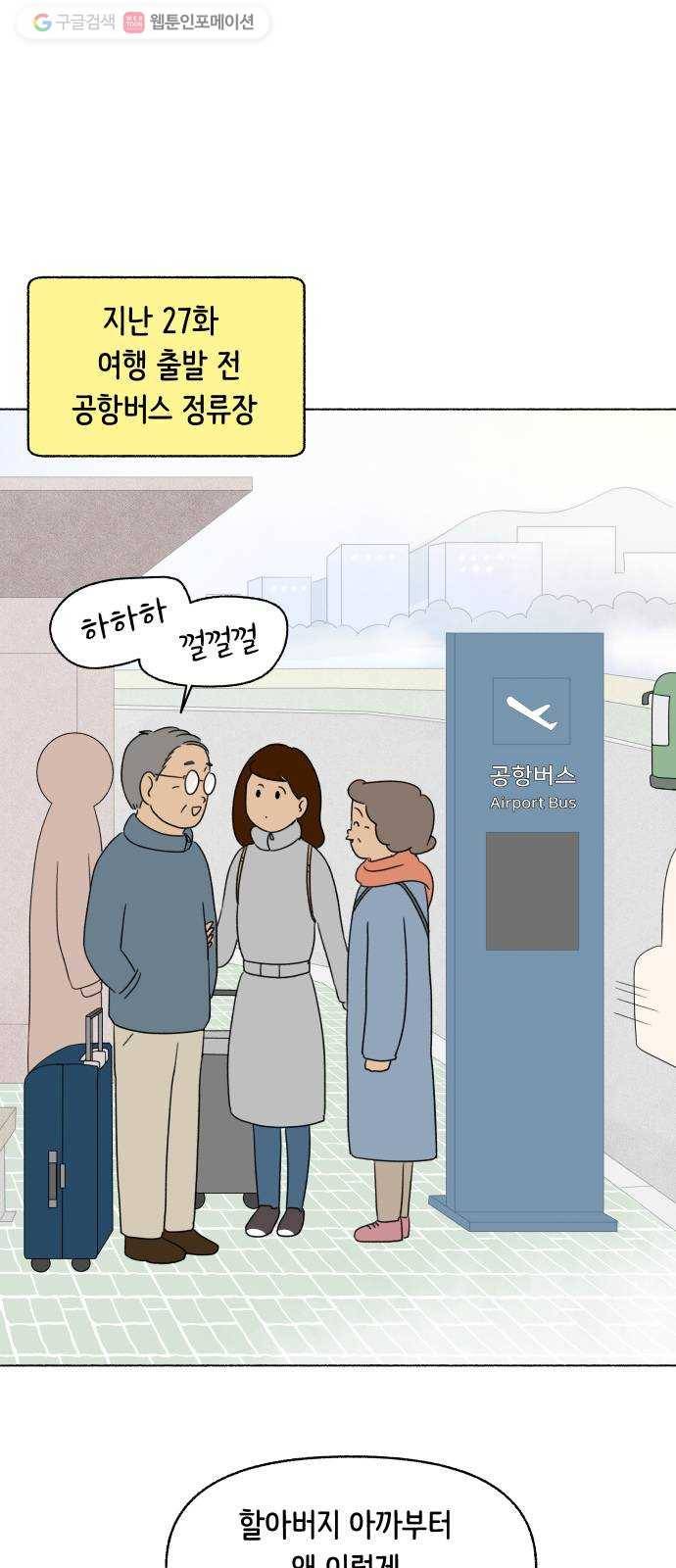 웰캄투실버라이프 32화 할아버지 특집-나 홀로 산다 1