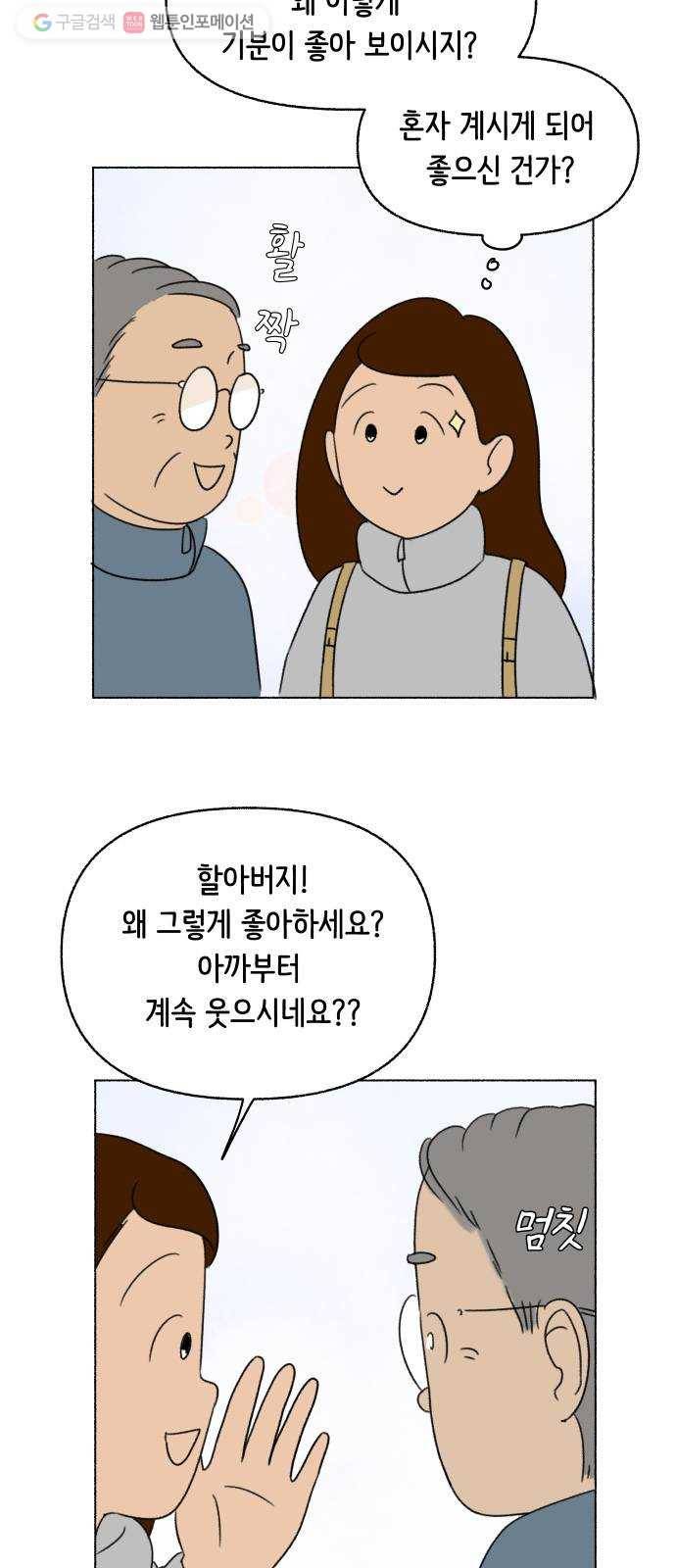 웰캄투실버라이프 32화 할아버지 특집-나 홀로 산다 2