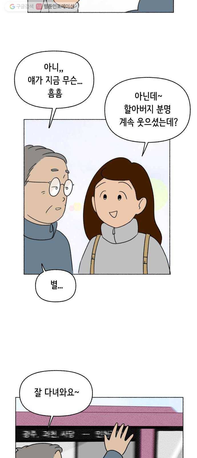 웰캄투실버라이프 32화 할아버지 특집-나 홀로 산다 3