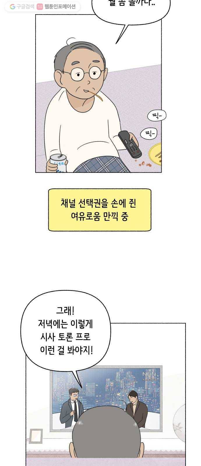 웰캄투실버라이프 32화 할아버지 특집-나 홀로 산다 6