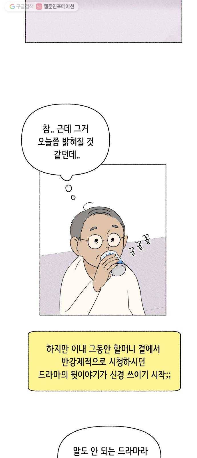 웰캄투실버라이프 32화 할아버지 특집-나 홀로 산다 7