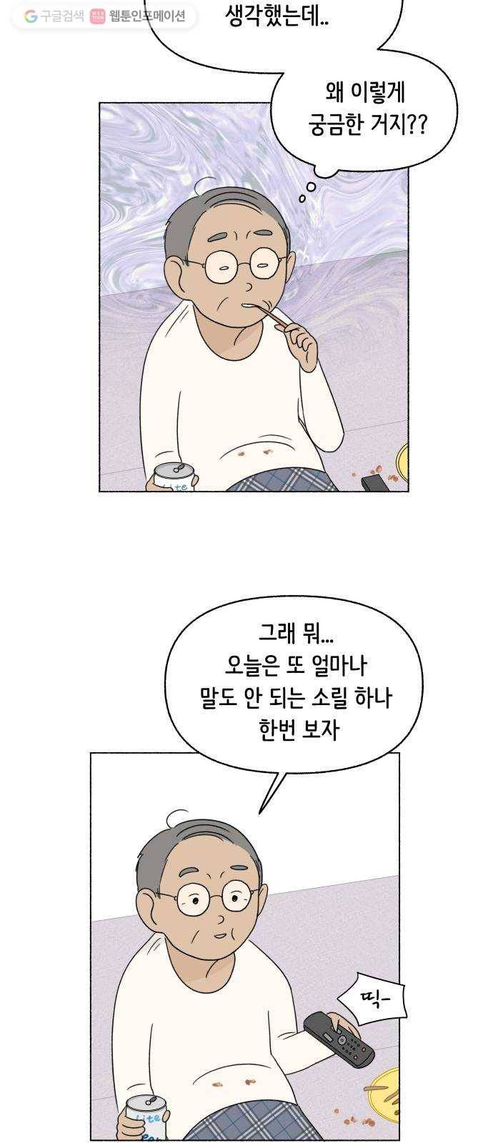 웰캄투실버라이프 32화 할아버지 특집-나 홀로 산다 8