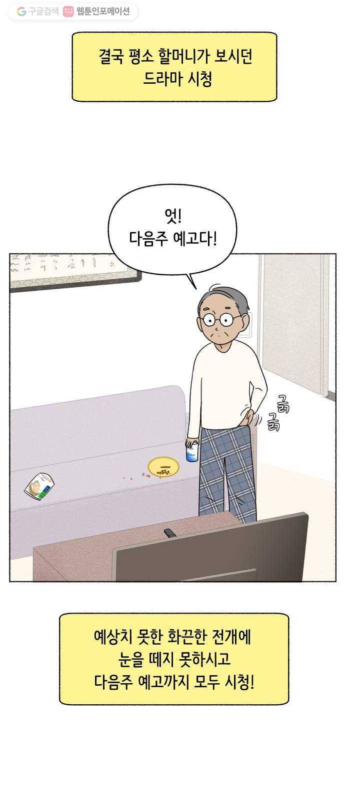 웰캄투실버라이프 32화 할아버지 특집-나 홀로 산다 9
