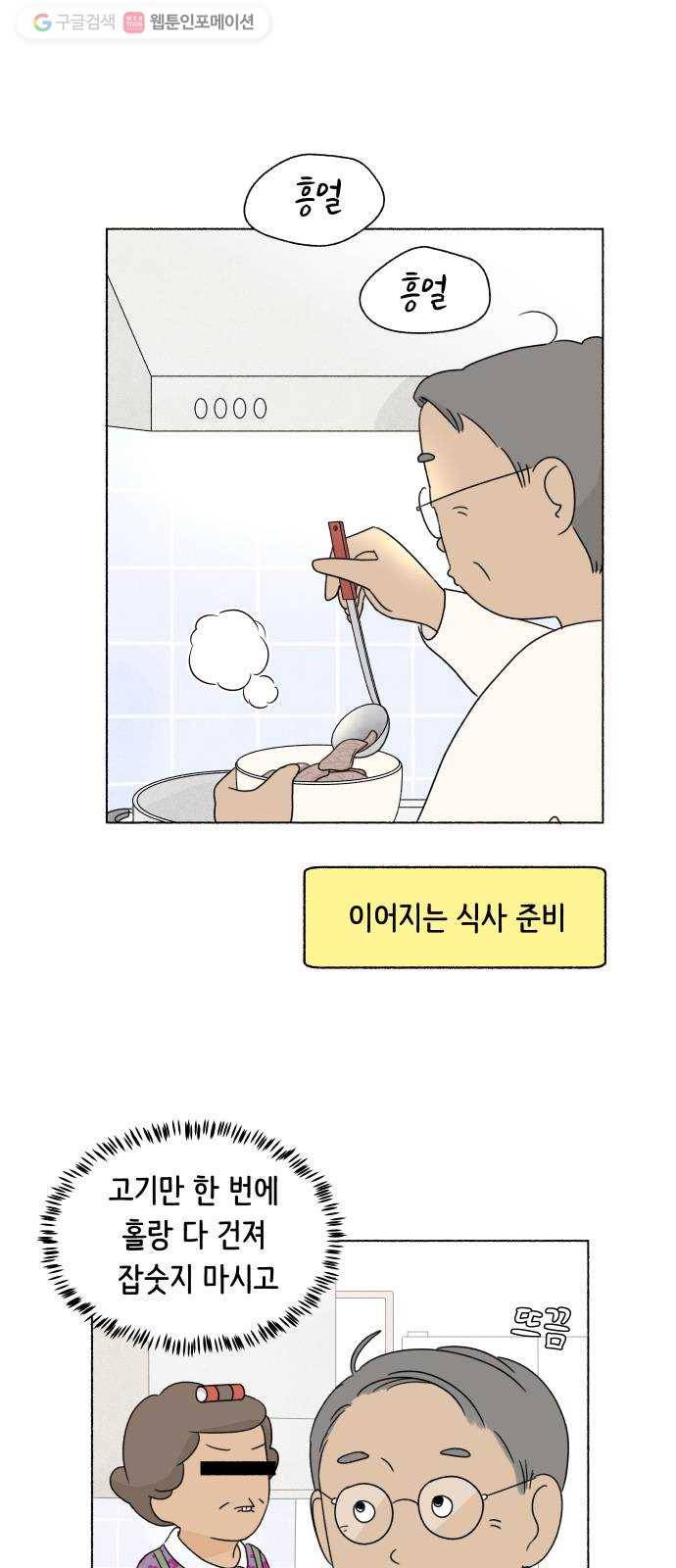 웰캄투실버라이프 32화 할아버지 특집-나 홀로 산다 10