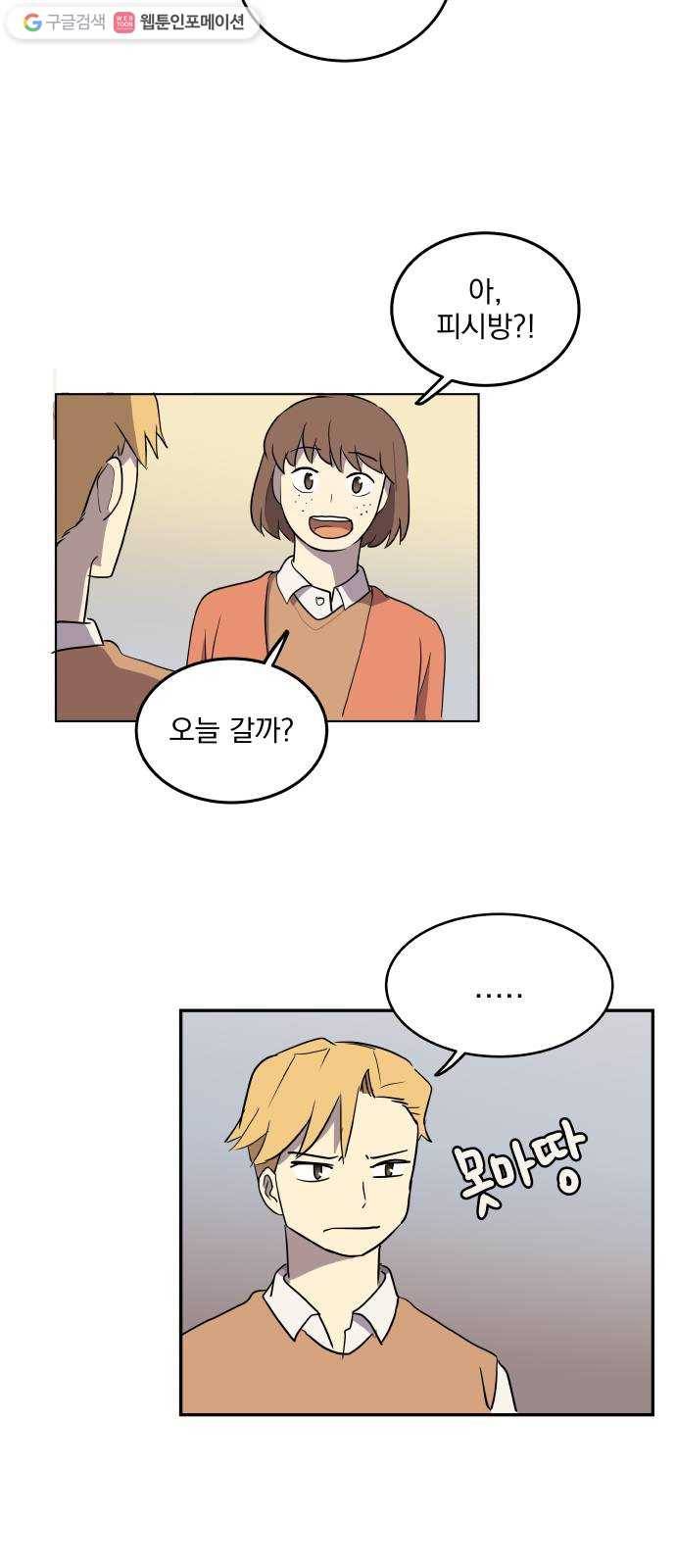 어른의 계절 5화 친구 2