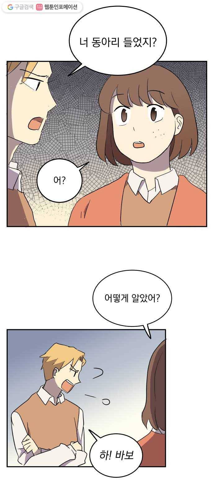 어른의 계절 5화 친구 3