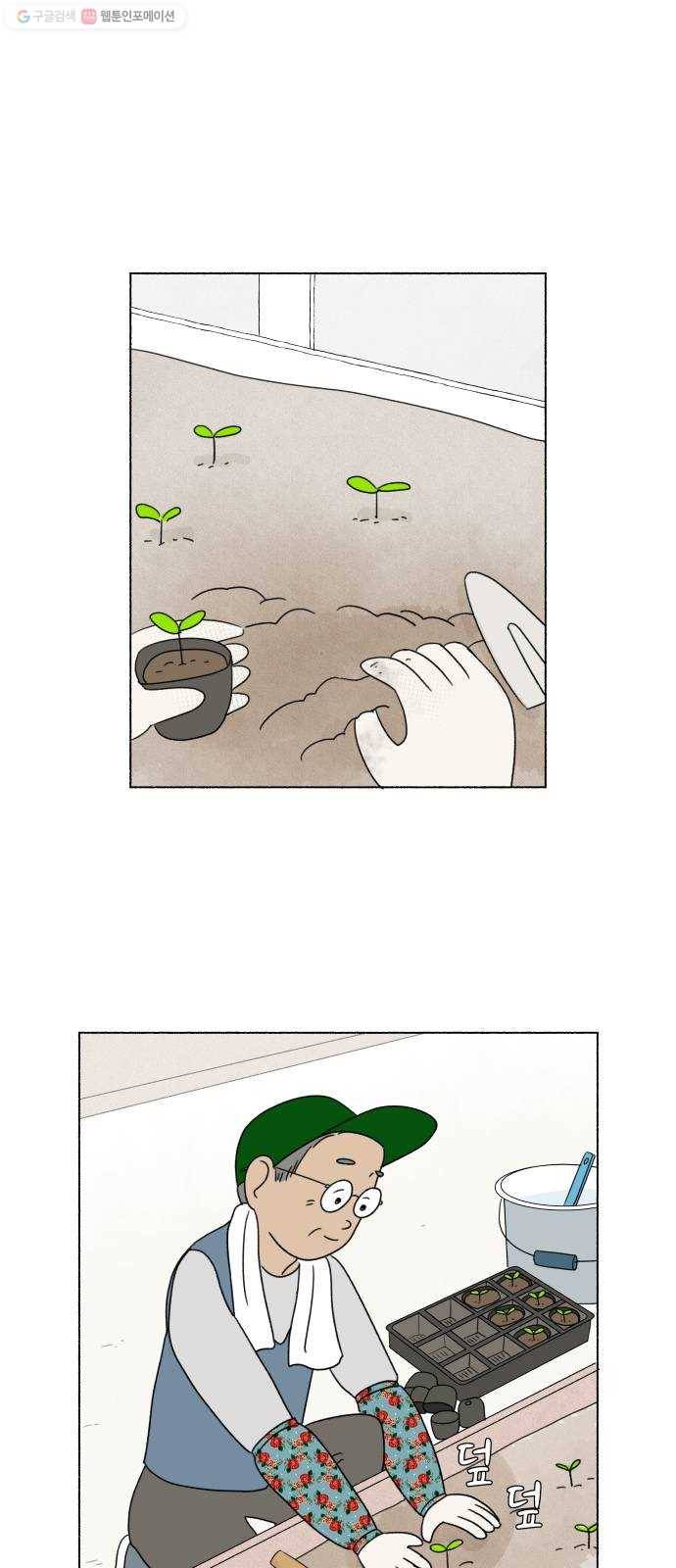 웰캄투실버라이프 38화 나의 걸음이 네게 닿는 날 1
