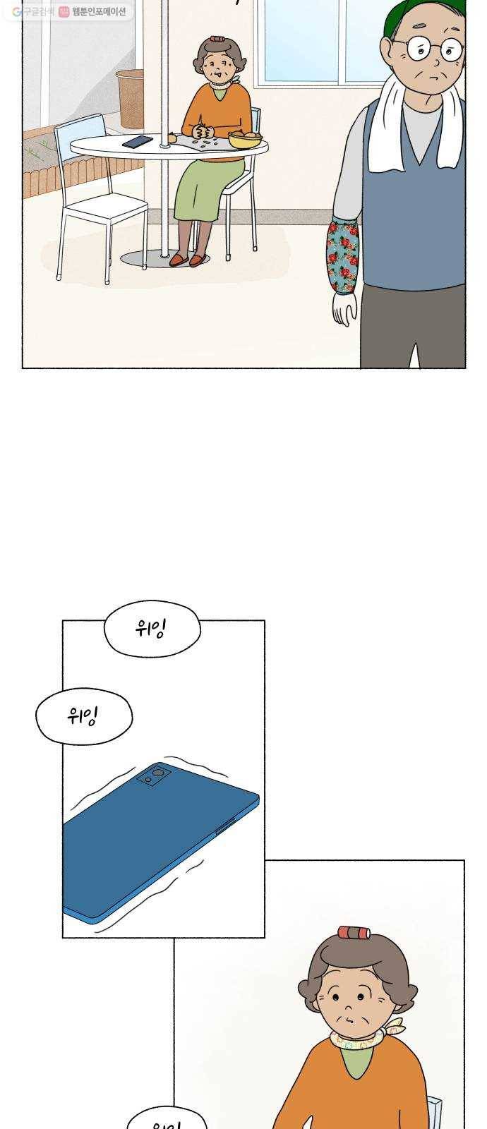 웰캄투실버라이프 38화 나의 걸음이 네게 닿는 날 4