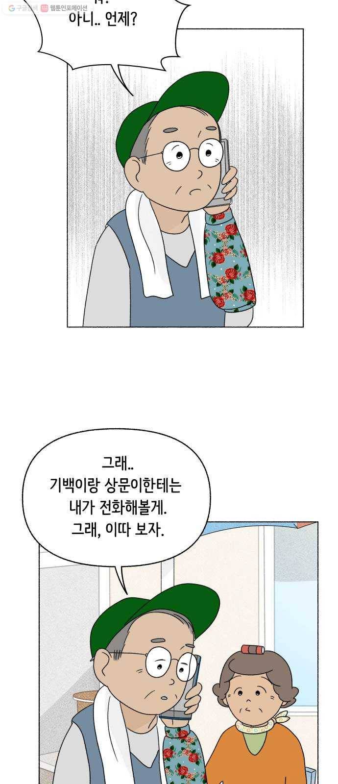 웰캄투실버라이프 38화 나의 걸음이 네게 닿는 날 6