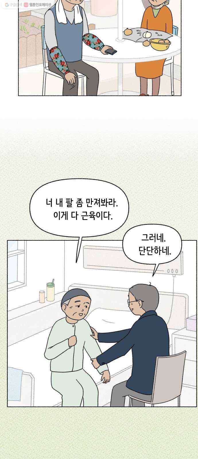 웰캄투실버라이프 38화 나의 걸음이 네게 닿는 날 8