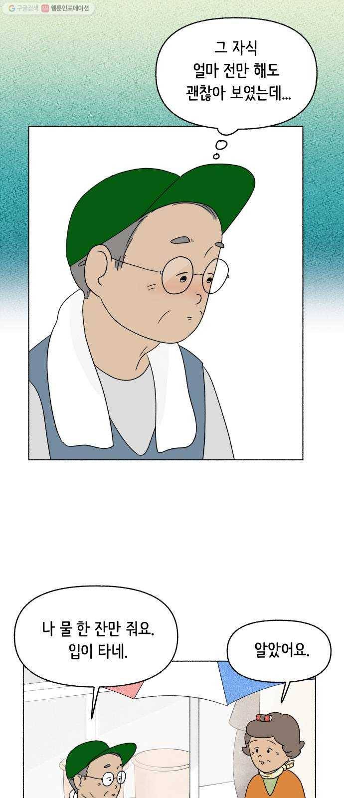 웰캄투실버라이프 38화 나의 걸음이 네게 닿는 날 9