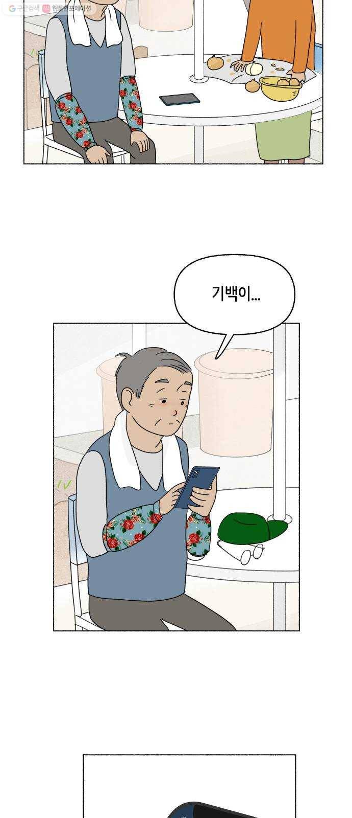 웰캄투실버라이프 38화 나의 걸음이 네게 닿는 날 10