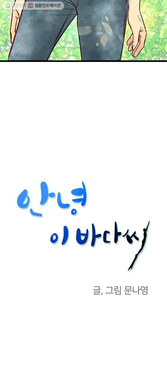 안녕, 이바다씨 6화 2