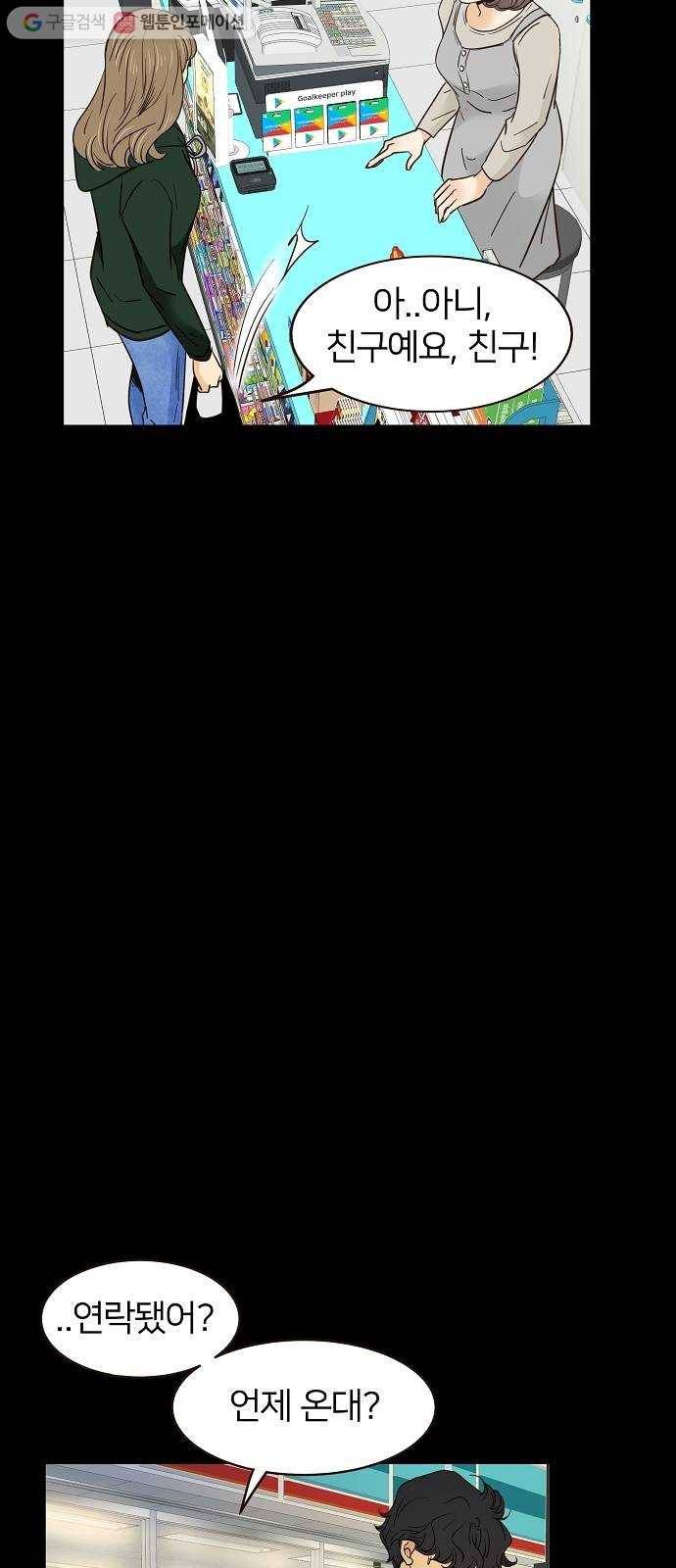 안녕, 이바다씨 6화 9
