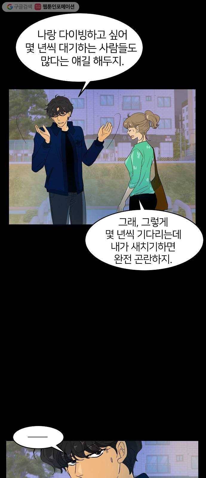 안녕, 이바다씨 11화 6