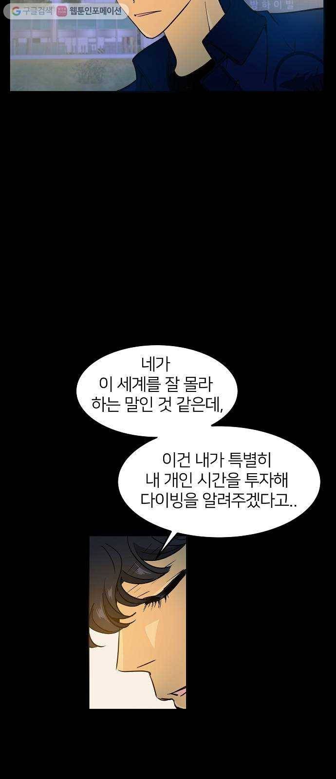 안녕, 이바다씨 11화 7