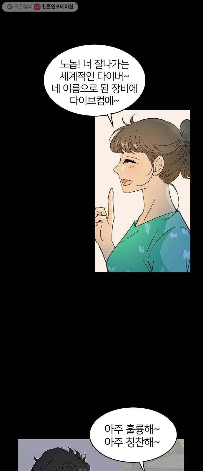 안녕, 이바다씨 11화 8