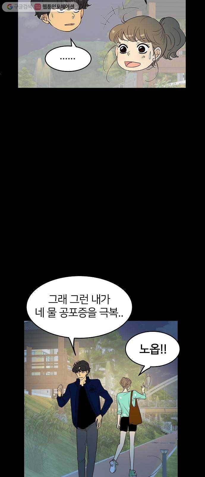 안녕, 이바다씨 11화 9