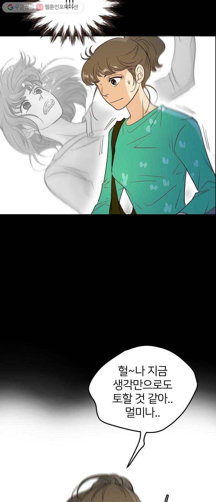 안녕, 이바다씨 11화 11