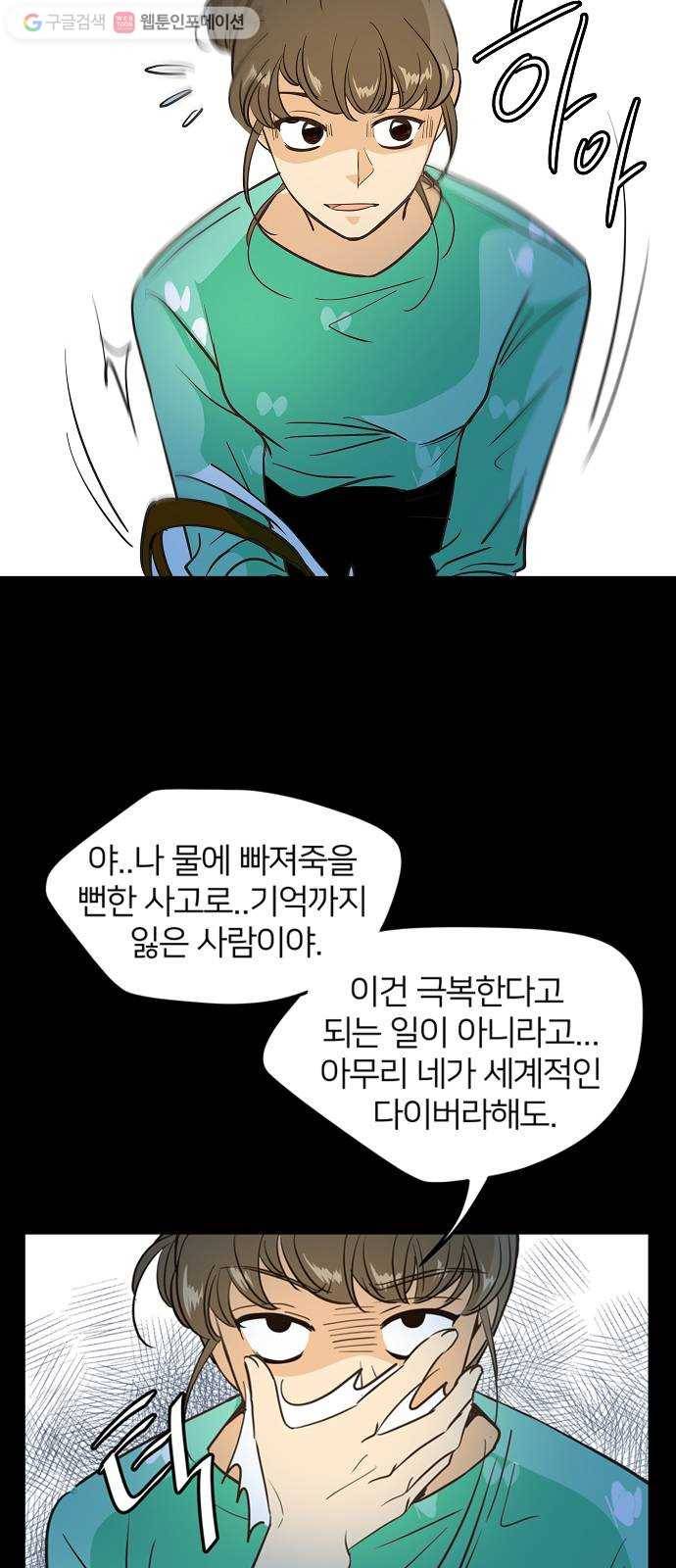 안녕, 이바다씨 11화 12
