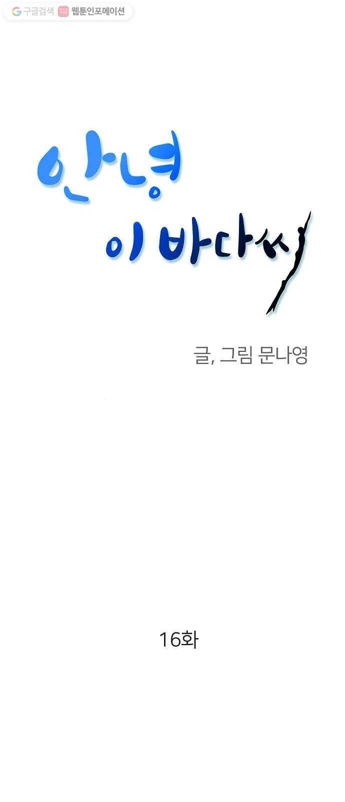 안녕, 이바다씨 16화 1