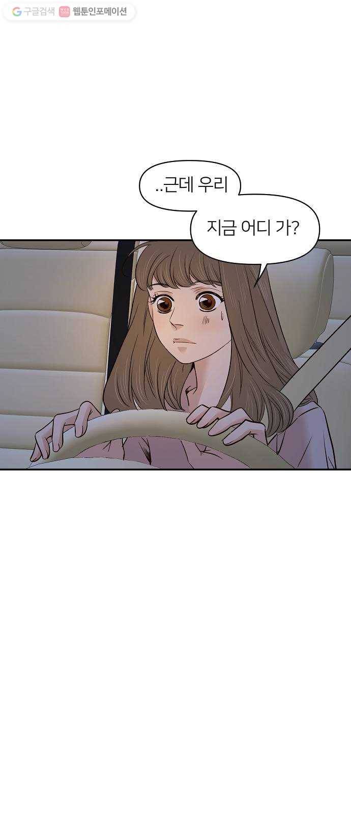 안녕, 이바다씨 16화 3