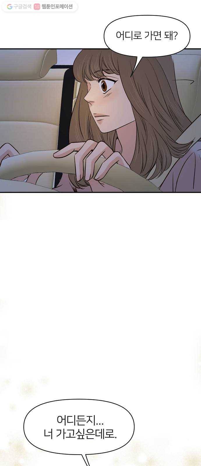 안녕, 이바다씨 16화 4
