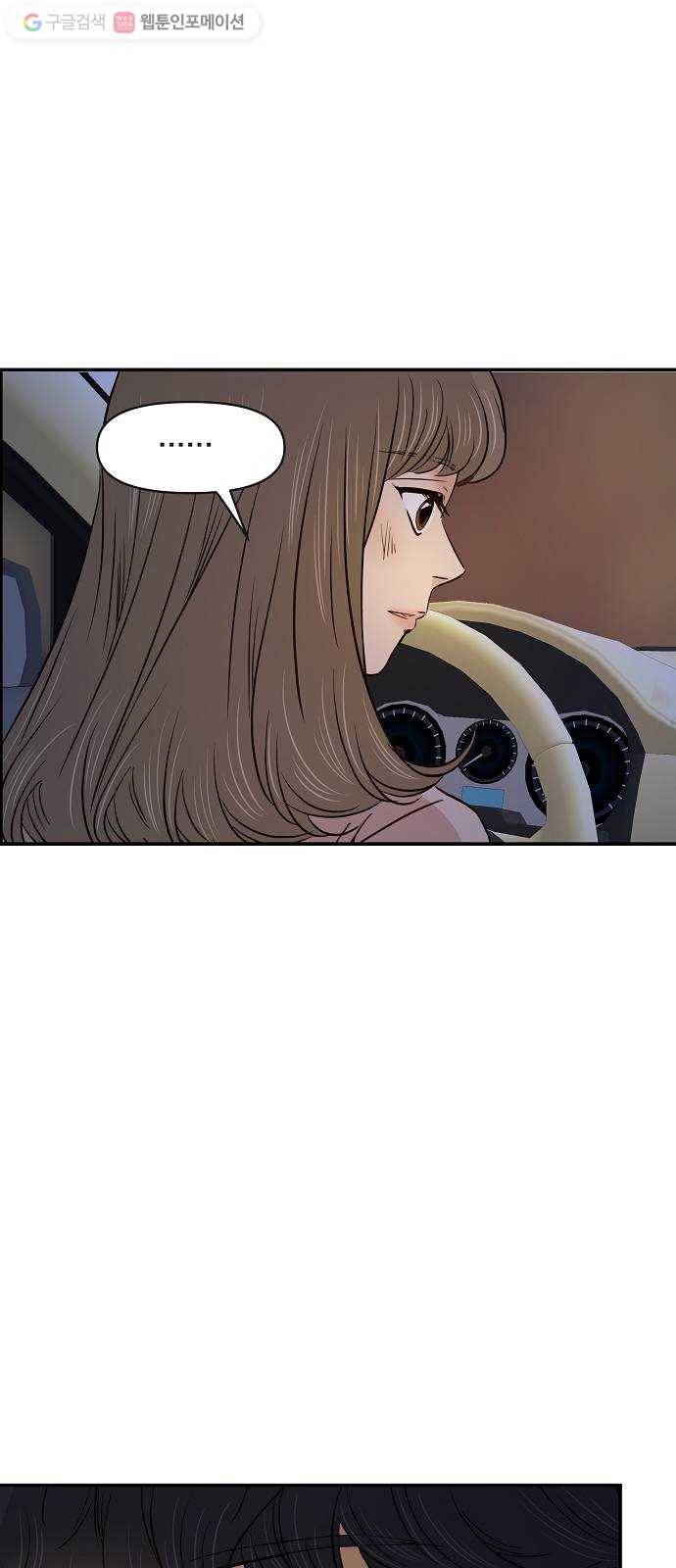 안녕, 이바다씨 16화 6